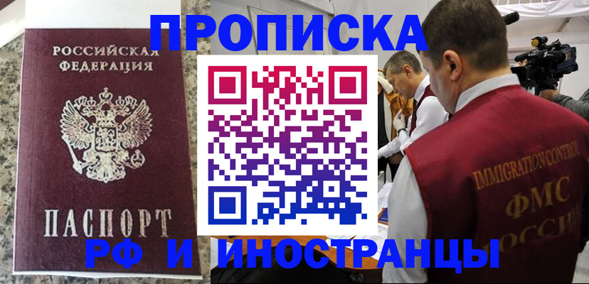 прописка гарантия в Бодайбо