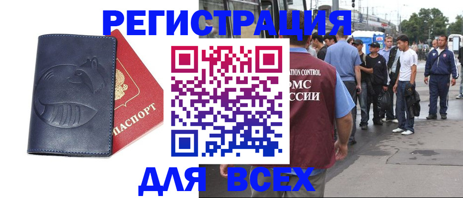 прописка для школы в Бодайбо
