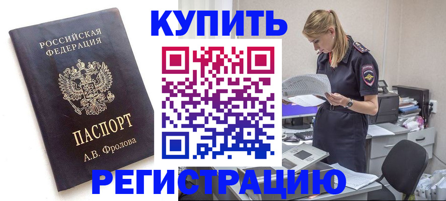 прописка гарантия в Бодайбо